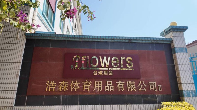 东莞体育用品